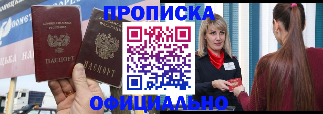 купить прописку в Мурманской области