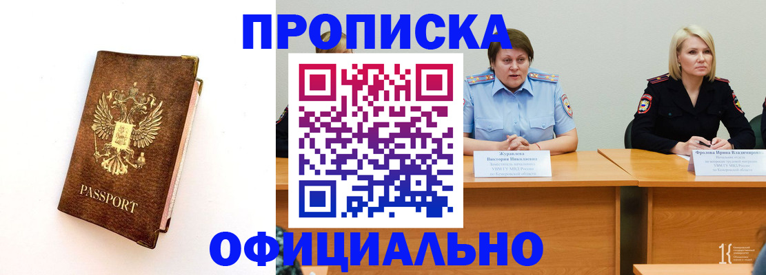 прописка регистрация в Мурманской области